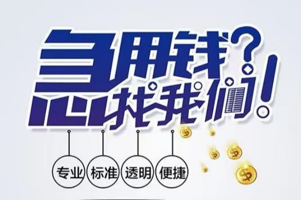 深圳信用空放|深圳信用私人24小时借钱|深圳信用个人应急贷款服务咨询