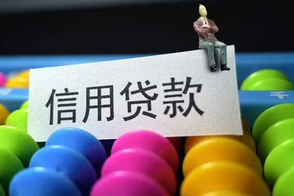 深圳信用短借费用