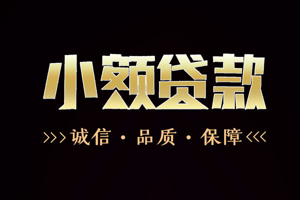 深圳信用信用贷款-深圳信用无抵押身份证贷款-深圳信用无抵押身份证贷款