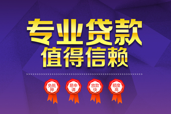 深圳信用个人信用贷款-深圳信用私借空放直接上门-深圳信用民间短借
