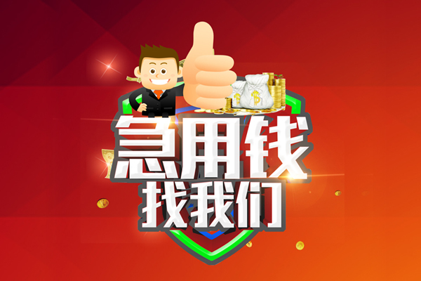 深圳信用无抵押小额贷款-深圳信用信用贷款哪家好-深圳信用私借空放直接上门