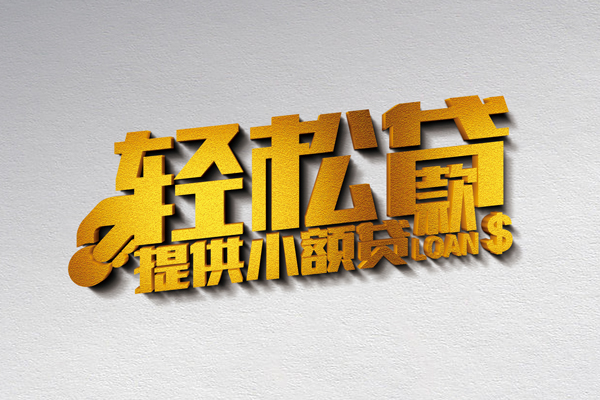 深圳信用小额私人借贷-深圳信用用身份证借私借-深圳信用私人身份证借私借