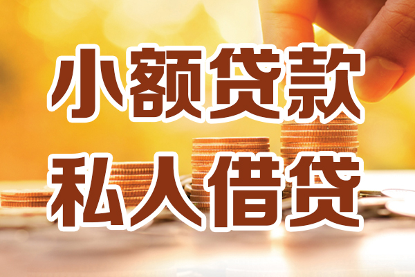 深圳信用应急贷款