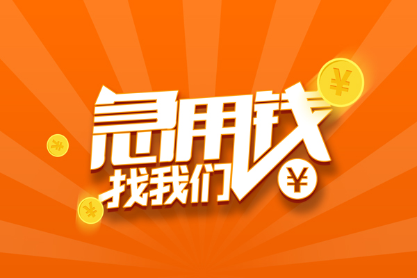 深圳信用哪里可以信用贷款