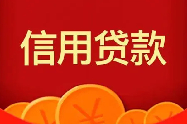 深圳信用地区身份证贷款-深圳信用民间小额借贷-深圳信用私人私借