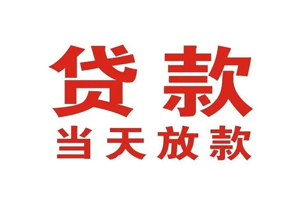 深圳信用私人借钱短借微信号-深圳信用个人上门小额贷款-深圳信用贷款无抵押