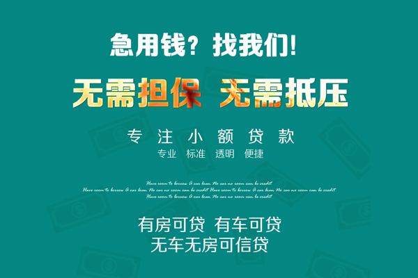 深圳信用空放借款-深圳信用贷私借-深圳信用哪里有民间借贷