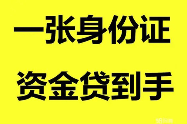 深圳信用小额贷款电话-深圳信用身份证借私借-深圳信用小额贷款