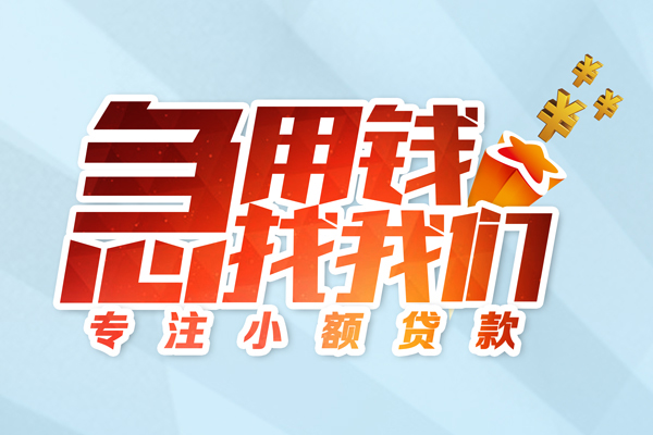 深圳信用身份证借款-深圳信用短期空放小额贷款-深圳信用民间私借