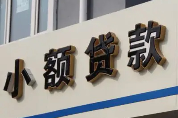 深圳信用民间小额借贷