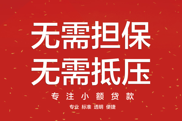 深圳信用借款当天放款水钱-深圳信用24小时上门放款-深圳信用私借空放不考察