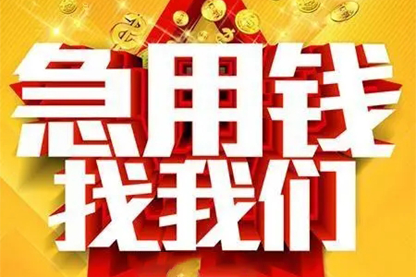 深圳信用小额信用贷款-深圳信用民间私借-深圳信用短期空放小额贷款
