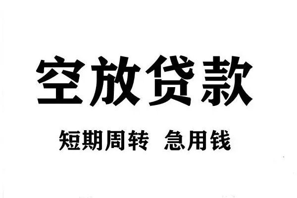 深圳信用哪有私人借贷-深圳信用正规身份证贷款-深圳信用私借空放短借
