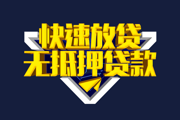 深圳信用身份证小额贷款-深圳信用贷款只要身份证-深圳信用身份证贷款在线