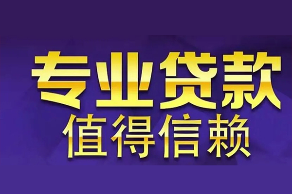 深圳信用私人借钱电话-深圳信用小额贷款当天放款-深圳信用民间私借