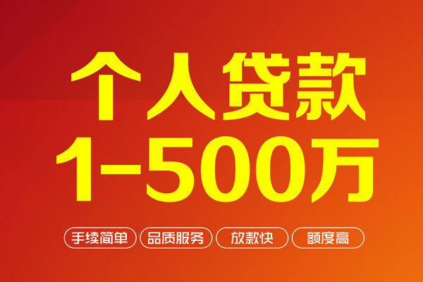 深圳信用做生意贷款-深圳信用民间私人借贷-深圳信用私借短借